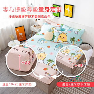 [愛之貝👶母嬰生活館]兒童純棉床包 可訂製尺寸 床單 床套 床包 鬆緊帶床包 卡通床包 單人床包 雙人床包 加大 床罩