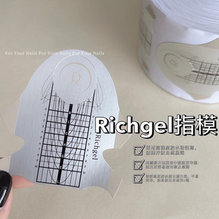 現貨 Rich gel 美甲指模 300張❤️ 一大卷 延甲 貼紙 紙模 黏性強 牢固好用 指膜 凝膠延甲