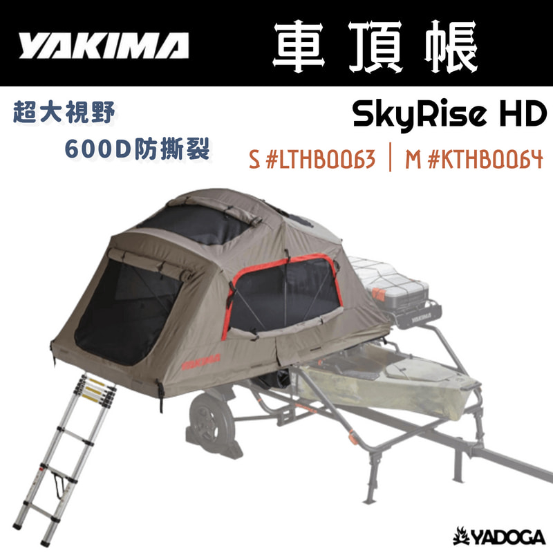 【野道家】YAKIMA SkyRiseHD 車頂帳 KTHB0063(2人)、KTHB0064(3人)