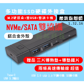 【免運隔日到】M.2 外接盒 m2 PCIE+SATA雙協議 秒傳1GB跑分圖 SSD 瑞昱9210高速晶片TYPE-C