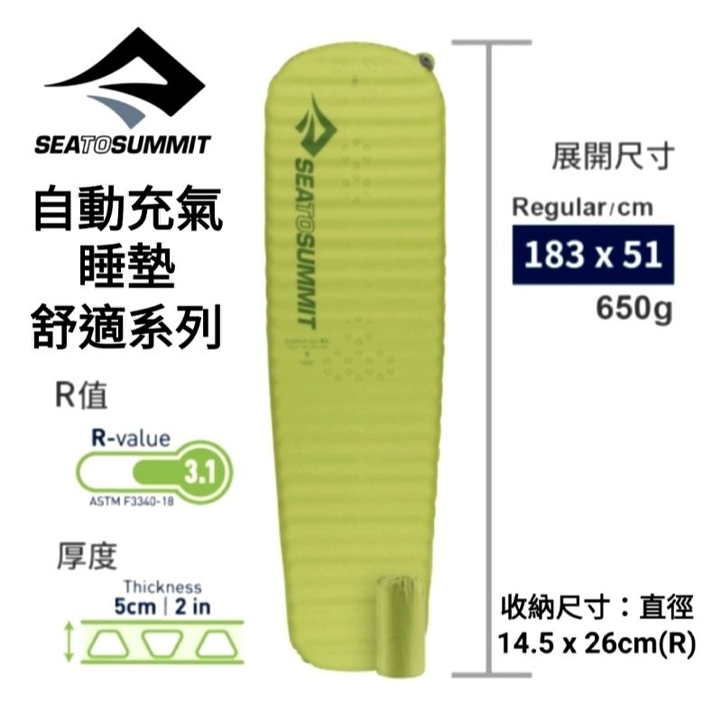 澳洲Sea to Summit自動充氣睡墊-舒適系列 (R)綠色 (STSAMSICL)