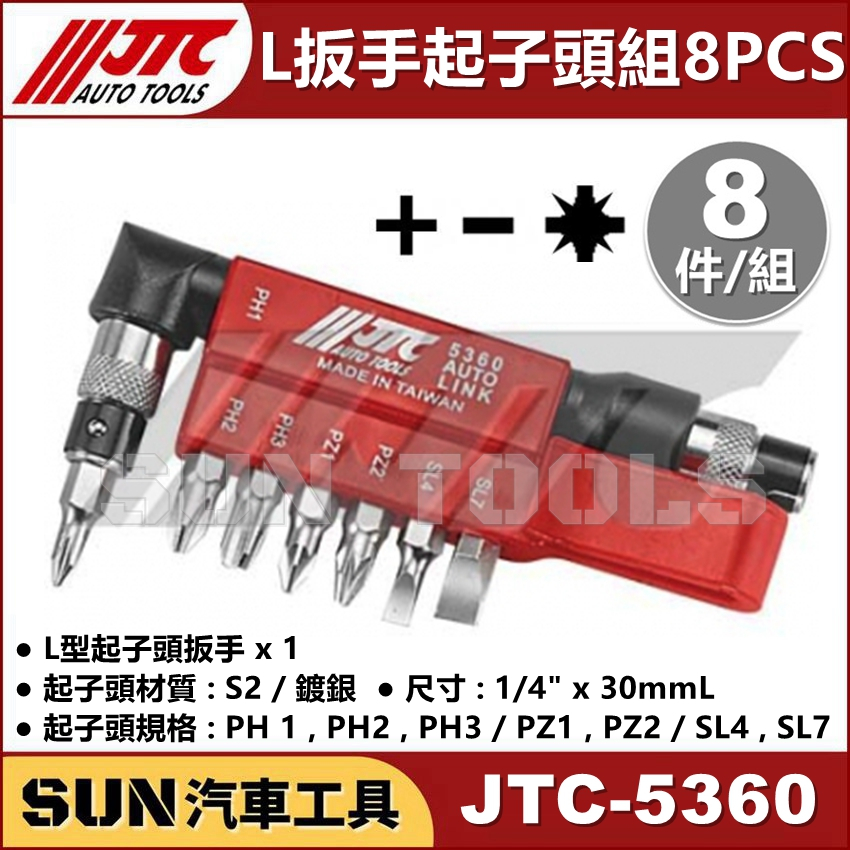 SUN汽車工具 JTC-5360 L扳手起子頭組 8PCS 十字 一字 起子頭 組  L型 板手 扳手