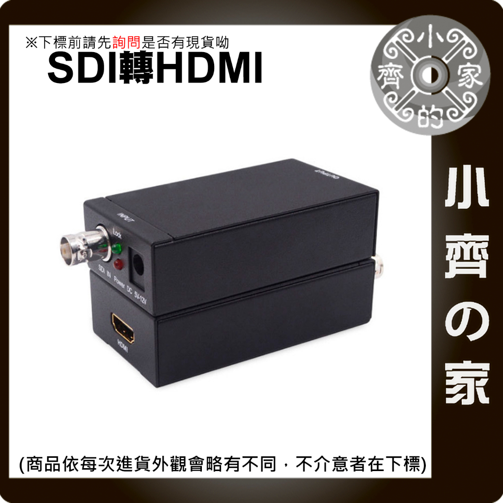 SDI 轉 HDMI 轉接盒 轉換盒 支援1080P 3G HD SDI直播 廣播 適用攝影機轉液晶電視 小齊2