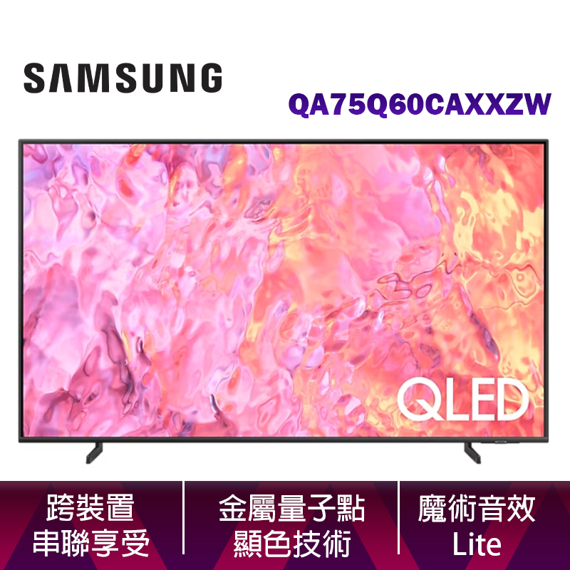 SAMSUNG 三星 75吋 QLED 量子智慧連網顯示器 QA75Q60CAXXZW 公司貨 含基本安裝