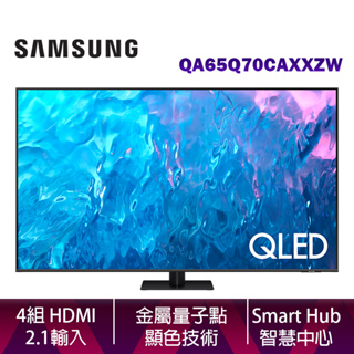 SAMSUNG 三星 65吋 QLED 量子智慧連網顯示器 QA65Q70CAXXZW 公司貨 含基本安裝