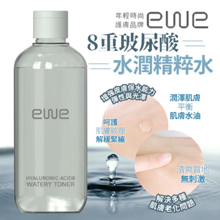 韓國 EWE 8重玻尿酸 平衡保濕化妝水 300ml
