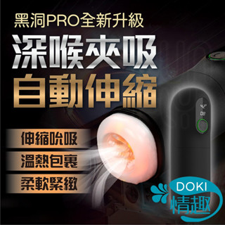 【8H出貨】情趣 電動飛機杯 飛機杯 TryFun 春風 黑洞PRO 二代 自慰杯 情趣用品 自慰套 成人玩具 自慰