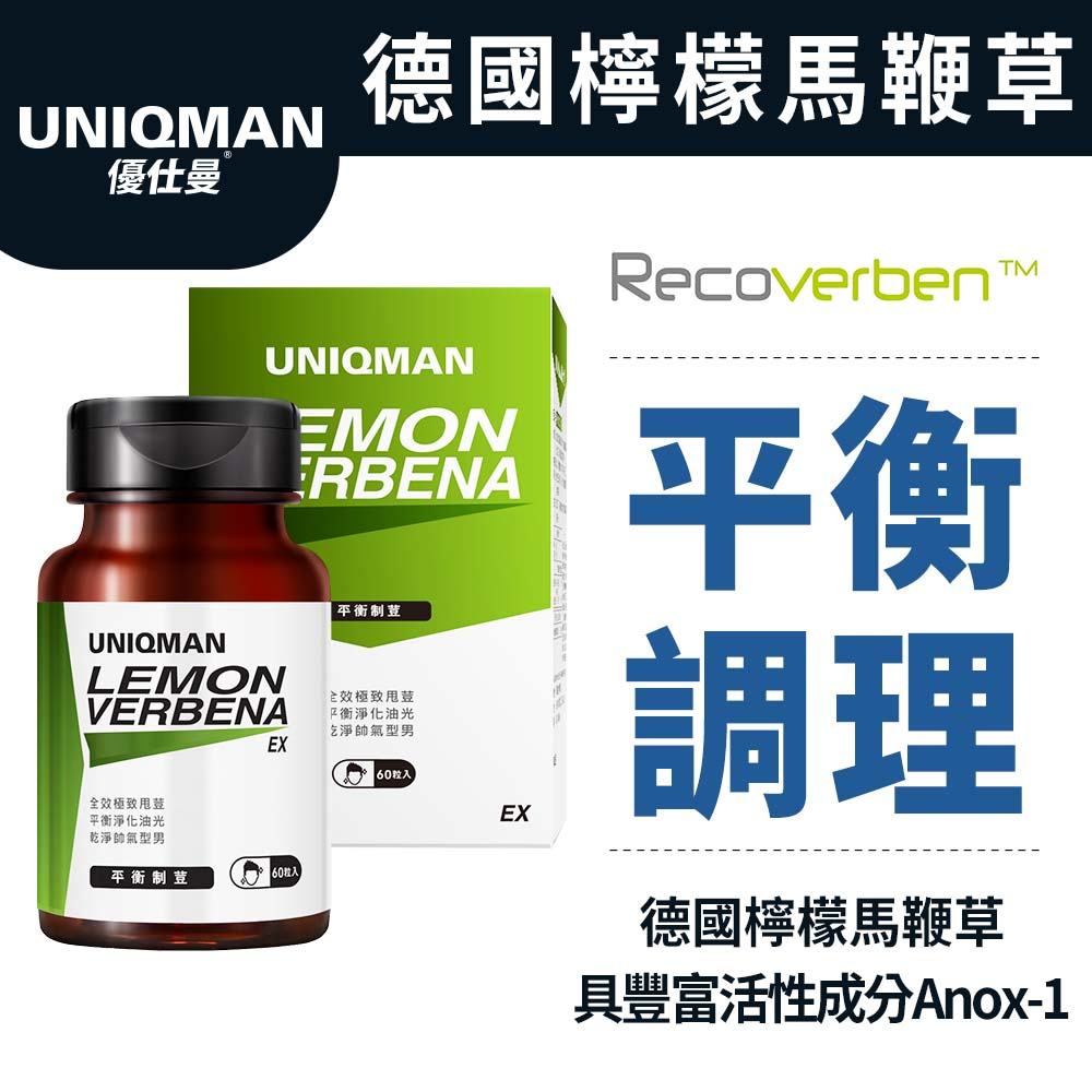 UNIQMAN 平衡制荳EX 素食膠囊 (60粒/瓶) 臉部調理/乾淨面子/草本養護/油水平衡 官方旗艦店