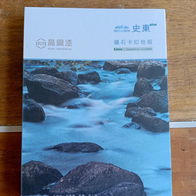 太格礦石卡扣地板（史東）總厚度6.5mm一箱1175元(木紋系列）