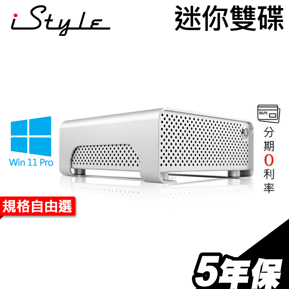 iStyle M1 迷你雙碟電腦 i3-13100/8G/512SSD+1TBHDD/WIFI/W11P【五年保固】