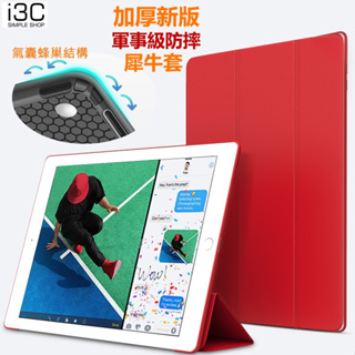 蜂巢 矽膠 防摔 軟殼 保護套 保護殼 ipad 10 9 8 air 5 pro 9.7 11 12.9 mini6