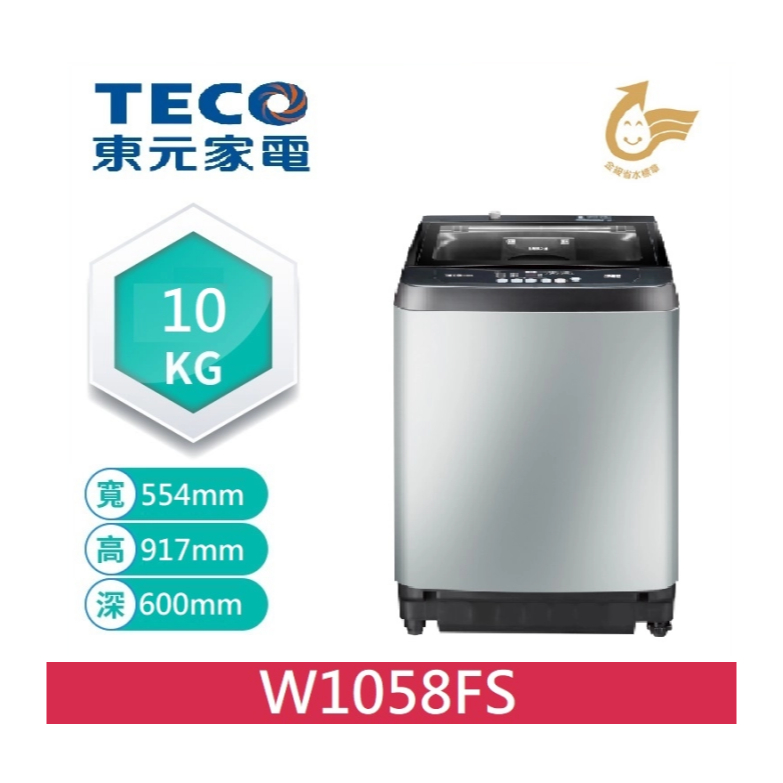 TECO 東元10公斤 定頻直立式洗衣機 W1058FS-1Set台【家樂福】