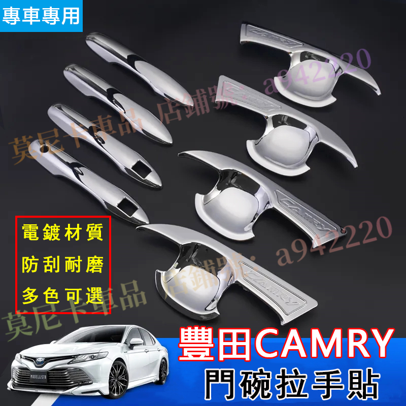 豐田 Camry 門碗拉手貼 18-23年 8代 Camry 適用門碗車門貼 門碗外把手保護殼 防劃痕拉手外把手門碗