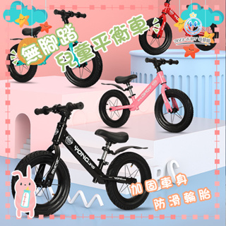 🚀現貨秒發🚀兒童平衡車 無腳踏1-2-3-6歲 小孩學步玩具單車12吋/14吋寶寶滑步兩輪自行車童車學步車滑行車兒童車