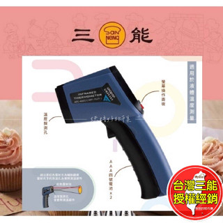 多用途電子溫度計 -50~300℃ 烘焙 溫度計 UN00304 三能 料理 電子 食品 溫度 廚房 測量 計 測溫 器