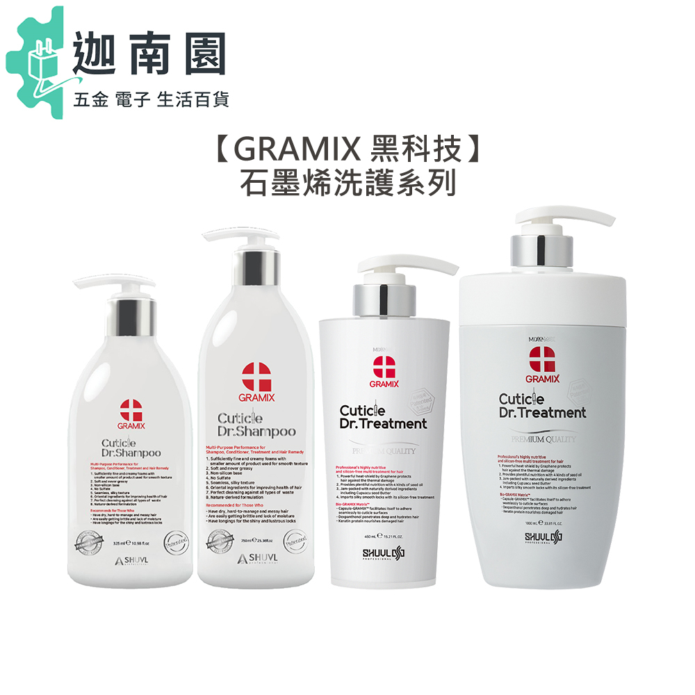 【GRAMIX 】石墨烯洗髮精 石墨烯護髮乳 洗髮 護髮 染燙 扁塌 頭皮屑 敏感 弱酸 韓國超新星