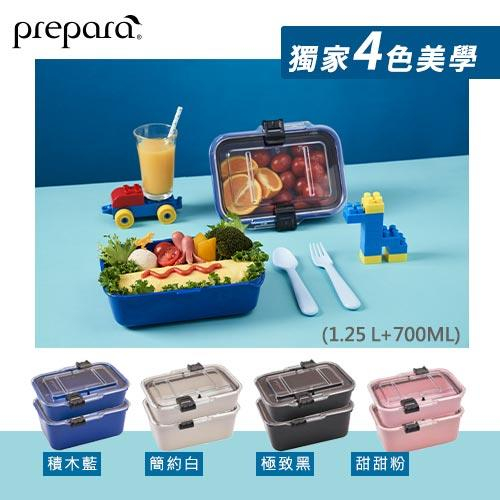 【Prepara】食物保鮮盒(台灣限定色)大+小組合優惠價