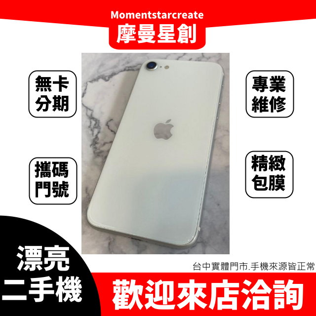 『簡單分期』二手iPhone SE 3 128G線上分期 快速審核 分期最便宜 台中 手機分期 無卡分期