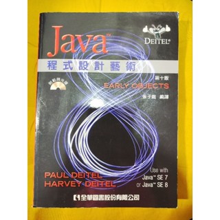 Java程式設計藝術第十版