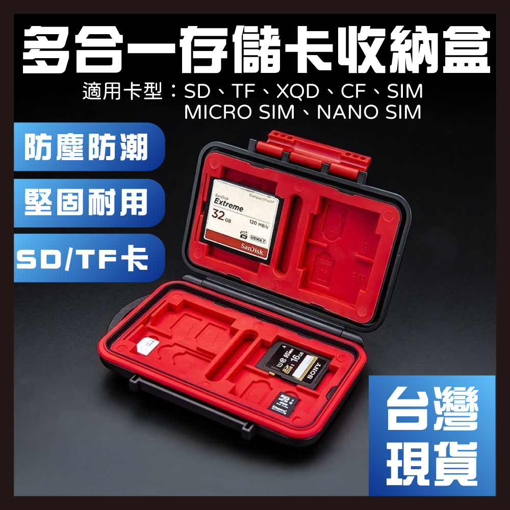 【台灣現貨】單反微單相機內存卡存儲卡盒收納卡包SD TF XQD CF SIM MICRO SIM NANO SIM手機