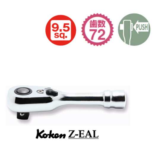 ***日本品牌Koken全新推出***「3分按鈕式活動桿Z版72齒」「型號：3725ZSB」全新品~正品(原廠貨)