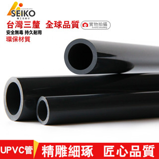 多件優惠 臺灣三釐PVC水管 UPVC塑膠管 給水管 化工管 供水管 上水管 DIY管道 耐酸堿腐蝕管件 PVC-U