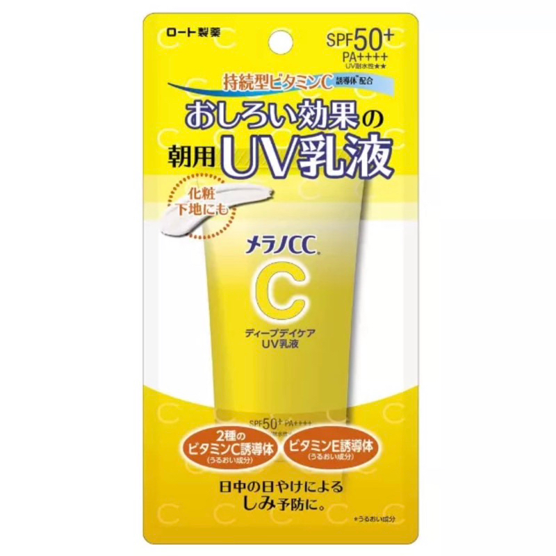 日本代購🇯🇵現貨 ✈️ Melano CC樂敦UV 防曬乳 深層日間護理紫外線乳液 SPF50+ PA++++