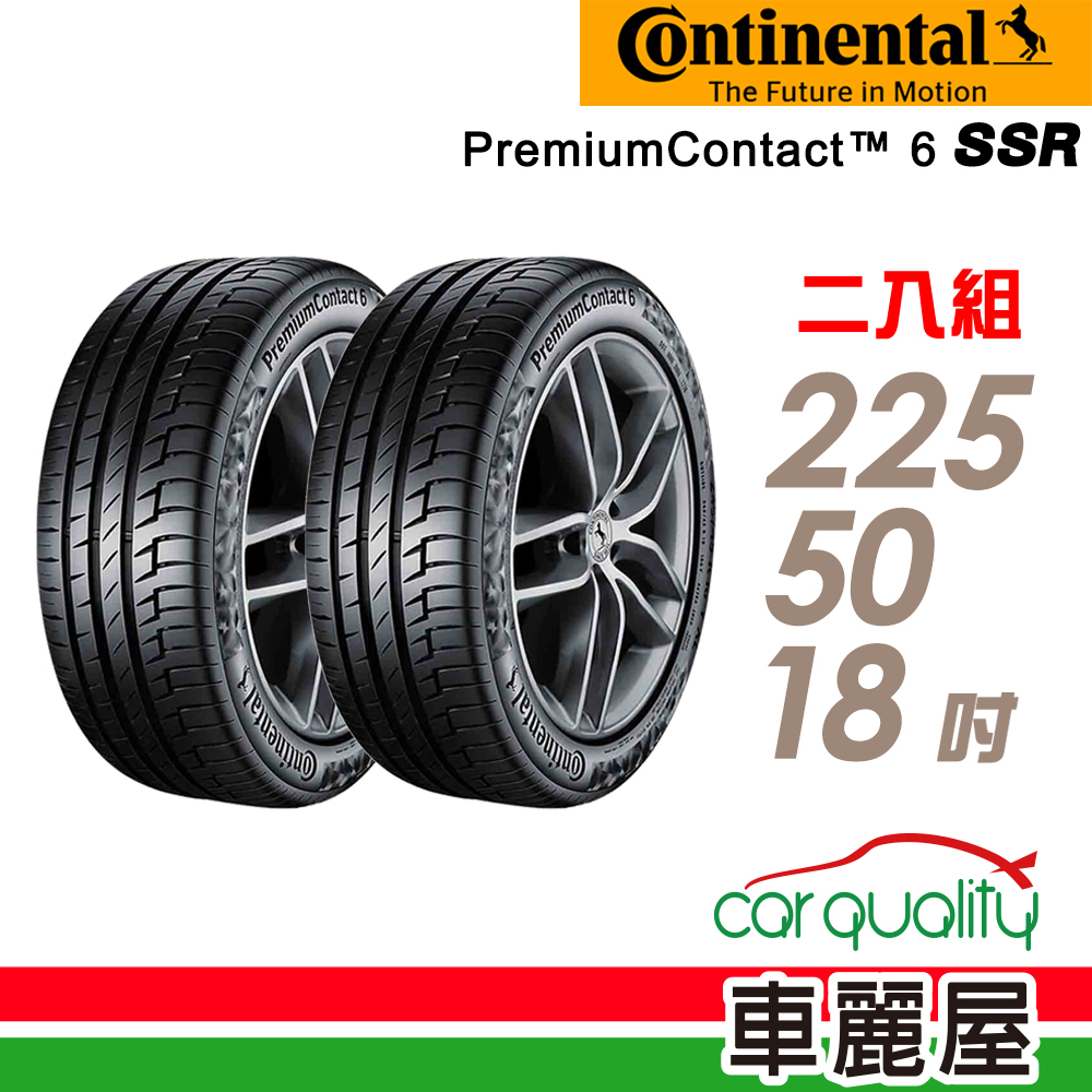 【Continental 馬牌】輪胎_PC6_SSR_2255018吋_225/50/18_二入組_送安裝(車麗屋)