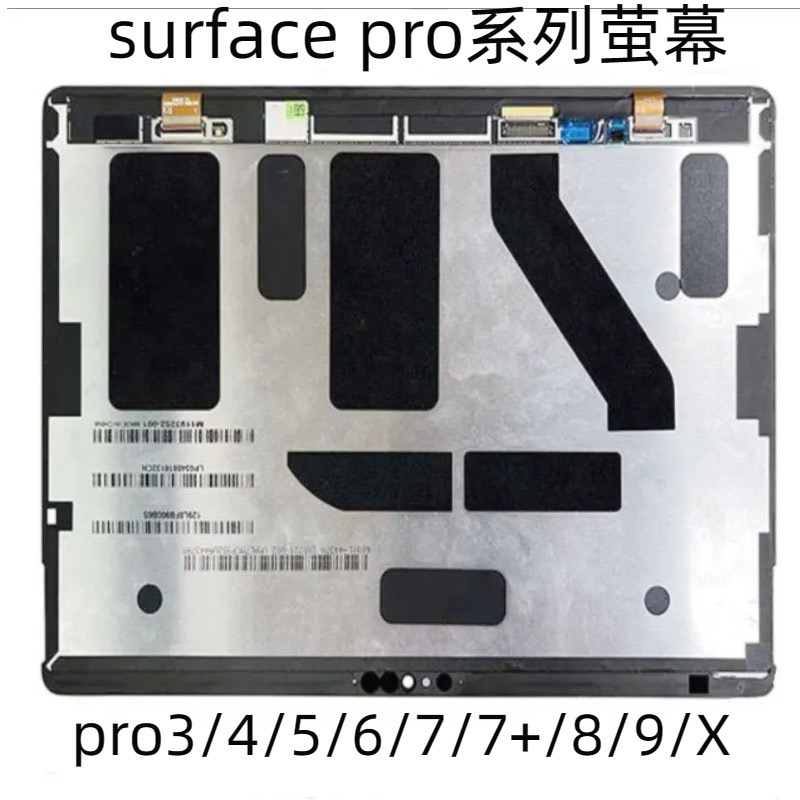 Surface pro7 微軟 全系列 檢測、維修、更換螢幕、破裂、閃爍、銀幕、總成、面板、觸屏、觸控、電池、顯示