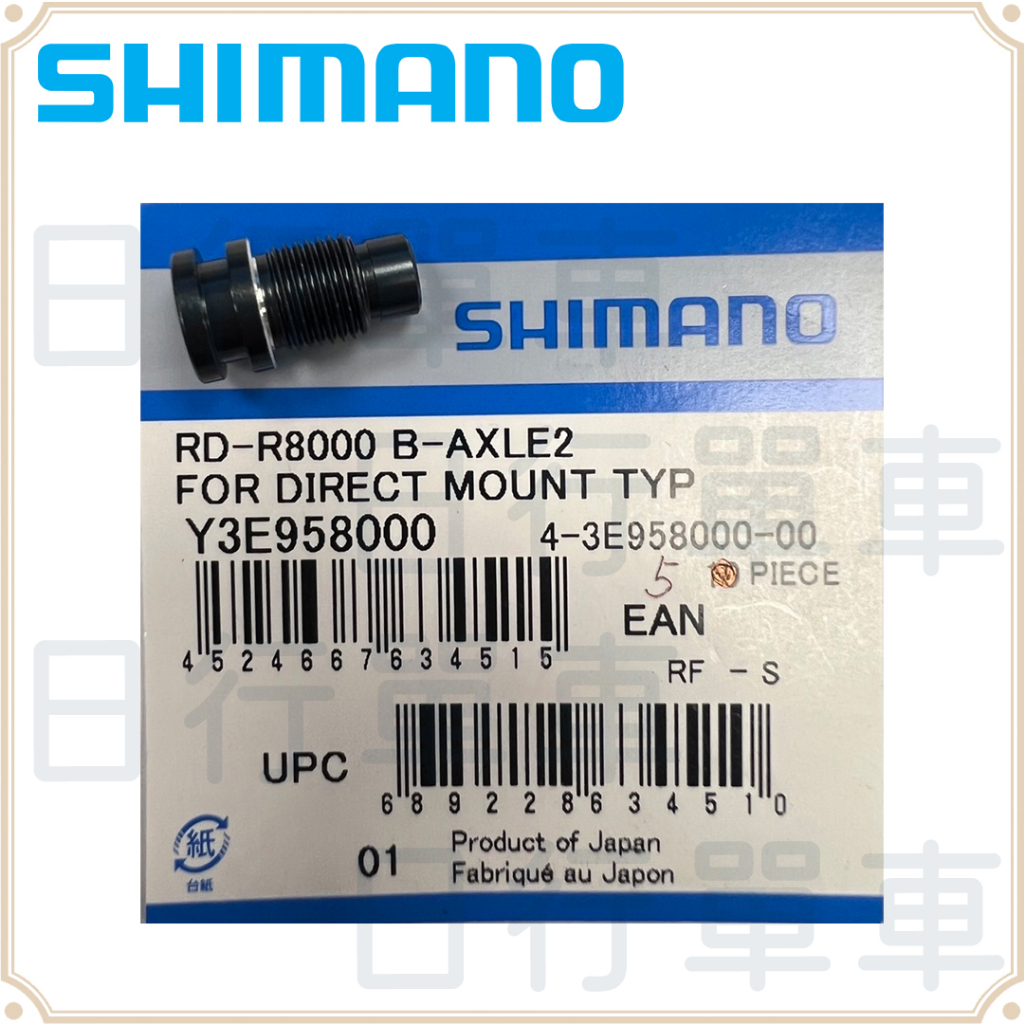 現貨 原廠正品 Shimano Ultegra RD-R8000 後變勾爪螺絲補修品 Y3E958000