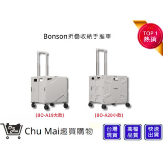 【Bonson折疊收納手推車】 購物車 收納推車 露營推車 手推車 折疊推車 野餐車 懶人購物 ｜趣買購物