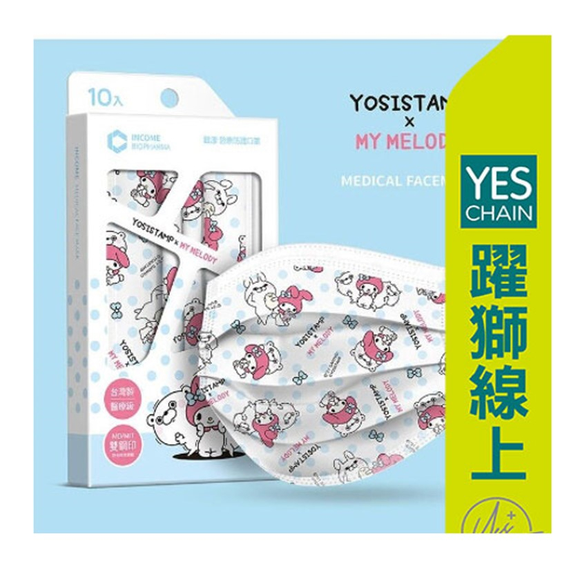 【躍獅線上】銀康 醫療口罩 yoshi呦喜兔x美樂蒂 10入/盒