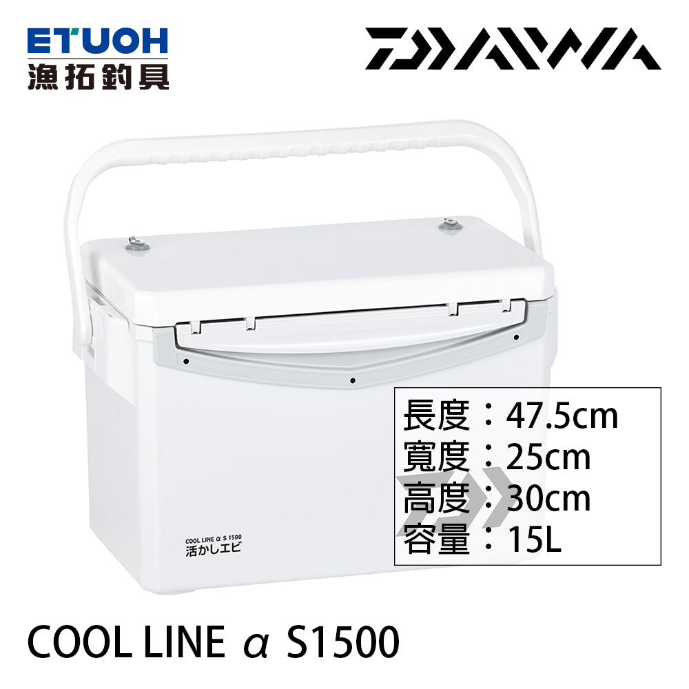 DAIWA COOL LINE α S1500 [漁拓釣具] [硬式冰箱]