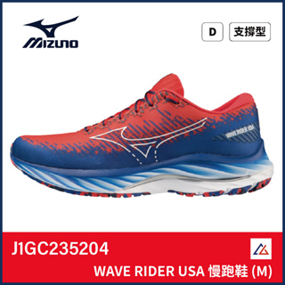 【晨興】美津濃 Mizuno WAVE RIDER USA J1GC235204 男款 慢跑鞋 避震 穩定 高支撐