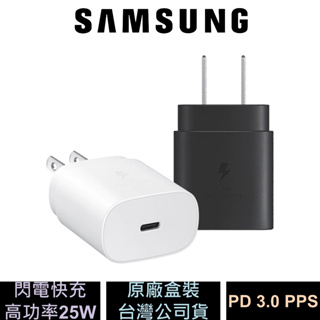 三星 Samsung 25W快充旅充頭 Type C (TA-800) 公司貨 原廠盒裝