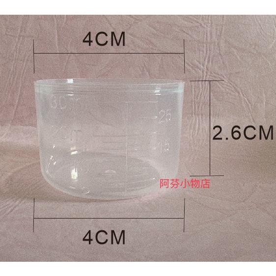 塑料無蓋小量杯刻度30ml(廣口量杯)加厚不易變形