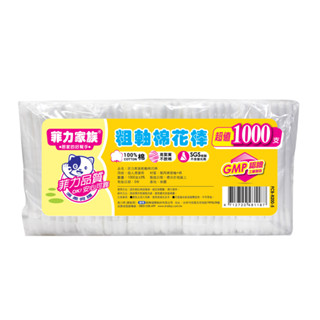 菲力家族粗軸棉花棒超值1000支【小北百貨】