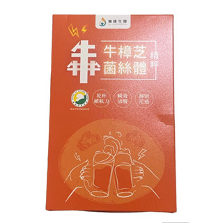 加捷生醫～犇牛樟芝菌絲體精粹 30ml（期效2025/6~9