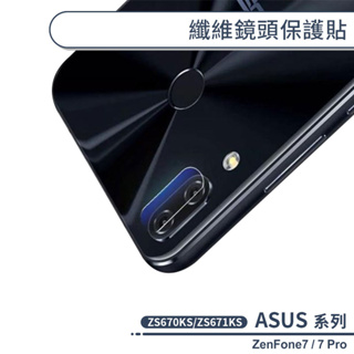 ASUS 纖維鏡頭保護貼 適用ZenFone 7 Pro ZS670KS ZS671KS 鏡頭貼 保護膜