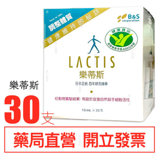 (免運)LACTIS 樂蒂斯 乳酸菌大豆發酵萃取液