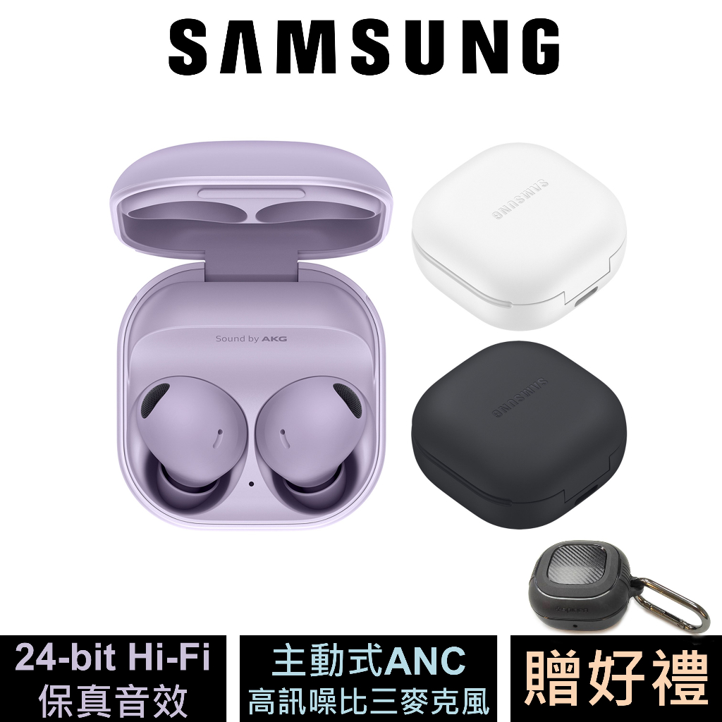 三星 Samsung Galaxy Buds2 Pro ANC 主動式降噪藍牙耳機 R510 公司貨 贈好禮