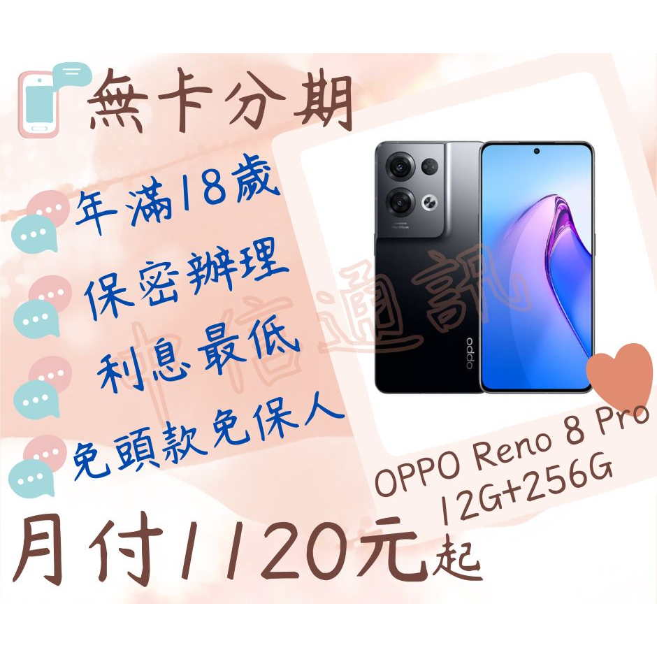 oppo reno 8 PRO 12G+256G-無卡分期-現金分期-免卡分期-oppo分期-學生分期-超商分期