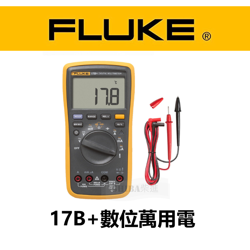 Fluke 17B+免運🔥原廠現貨/數位萬用電錶 數位萬用表 F17B+ 美國福祿克⚡️快速出貨