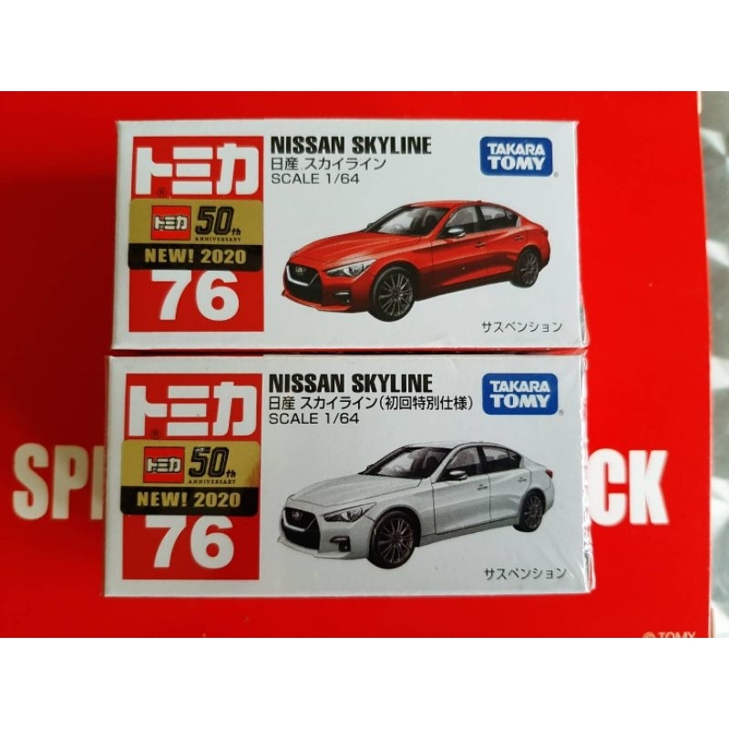 Tomica 76 SKYLINE 一組 全新未拆 附膠盒