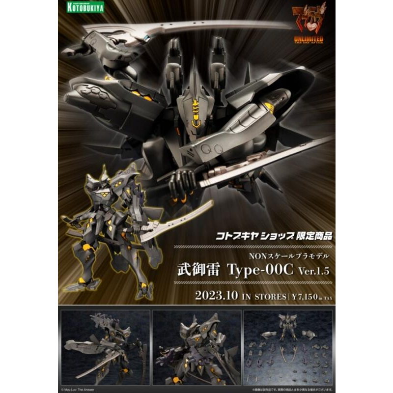 【爪哇魯多】23年11月 Muv-Luv Alternative 武御雷 Typeｰ00C Ver.1.5 總價1650