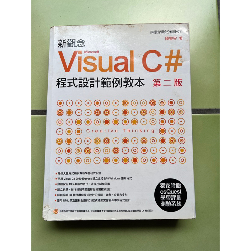Visual C# 程式設計範例教本 第二版