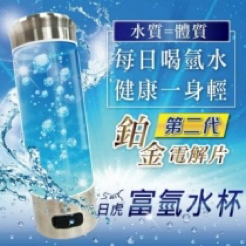 【新一代 日虎】富氫水杯 400ml(智能活氫再升級 離子膜加大並加入鉑金電解片)