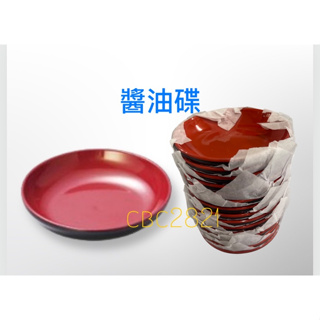 【快速出貨】EHK103 紅黑 美耐皿 醬油碟 10公分 8公分 美耐皿盤 塑膠盤子 雙色 豆油池 豆油碟 碟子