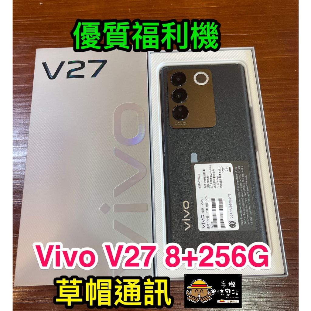 【高雄現貨】VIVO V27 8+256G 僅拆封新機 完全未使用 保固未啟用 高雄實體店面