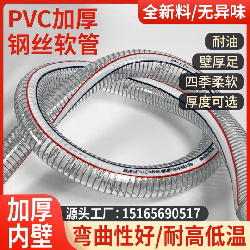 PVC钢丝软管透明加厚耐高温高压油管6分/1/1.5/2/3寸塑料管子水管@777-22123